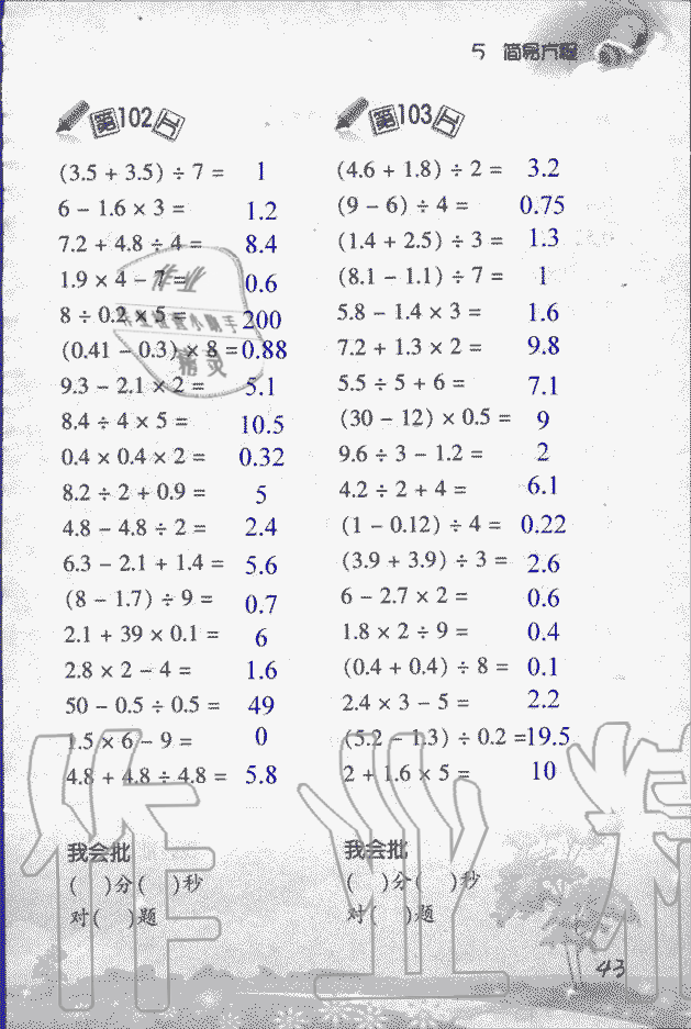 2019年小學(xué)數(shù)學(xué)口算訓(xùn)練五年級(jí)上人教版 第43頁(yè)