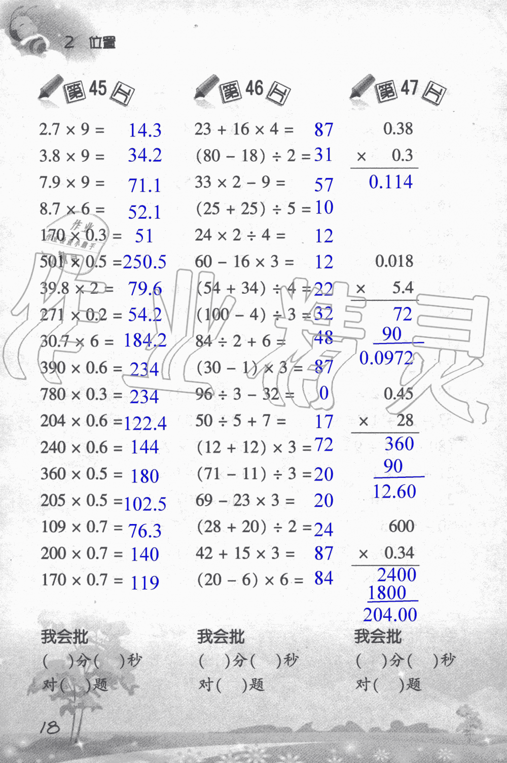 2019年小学数学口算训练五年级上人教版 第18页