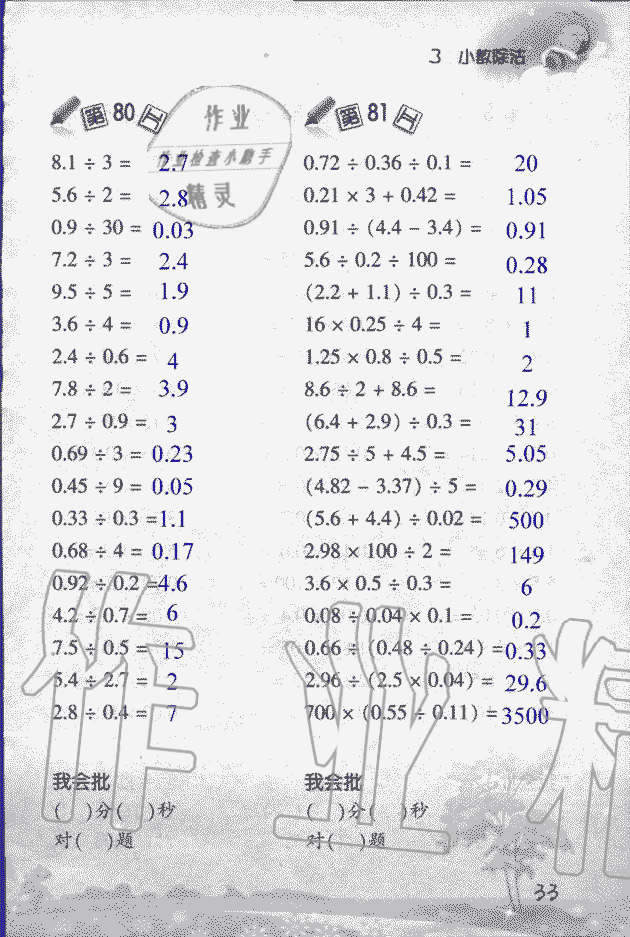 2019年小學(xué)數(shù)學(xué)口算訓(xùn)練五年級(jí)上人教版 第33頁(yè)