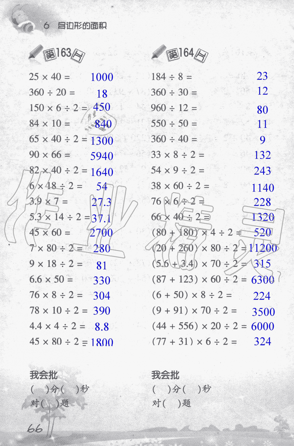 2019年小学数学口算训练五年级上人教版 第66页