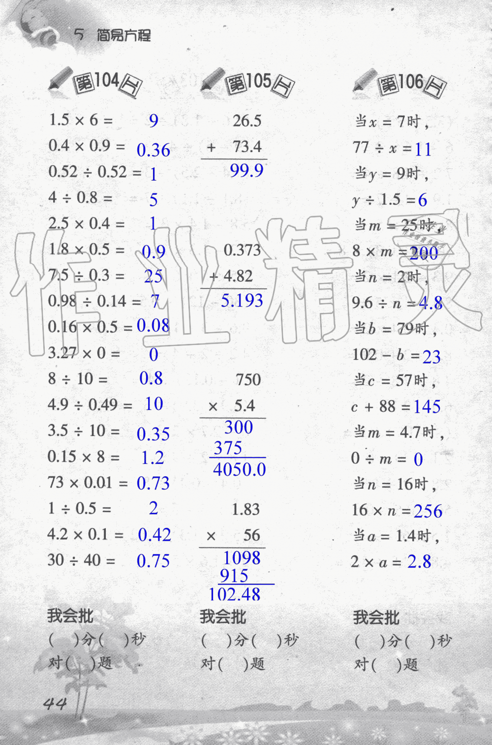 2019年小学数学口算训练五年级上人教版 第44页