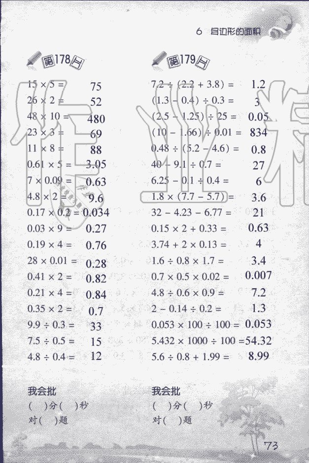 2019年小学数学口算训练五年级上人教版 第73页