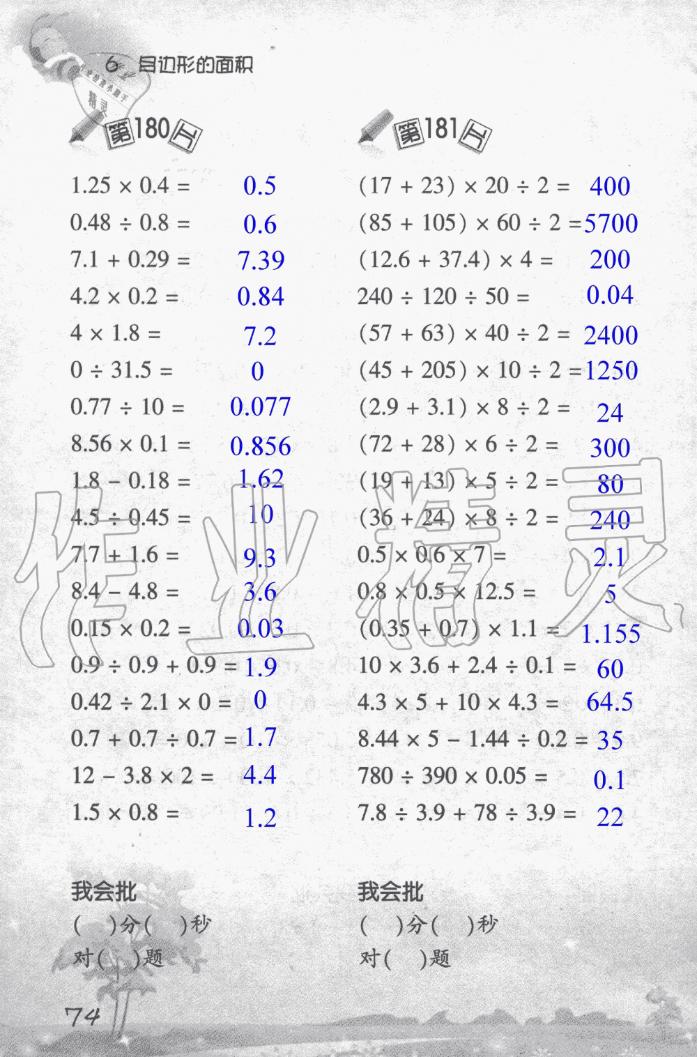 2019年小学数学口算训练五年级上人教版 第74页