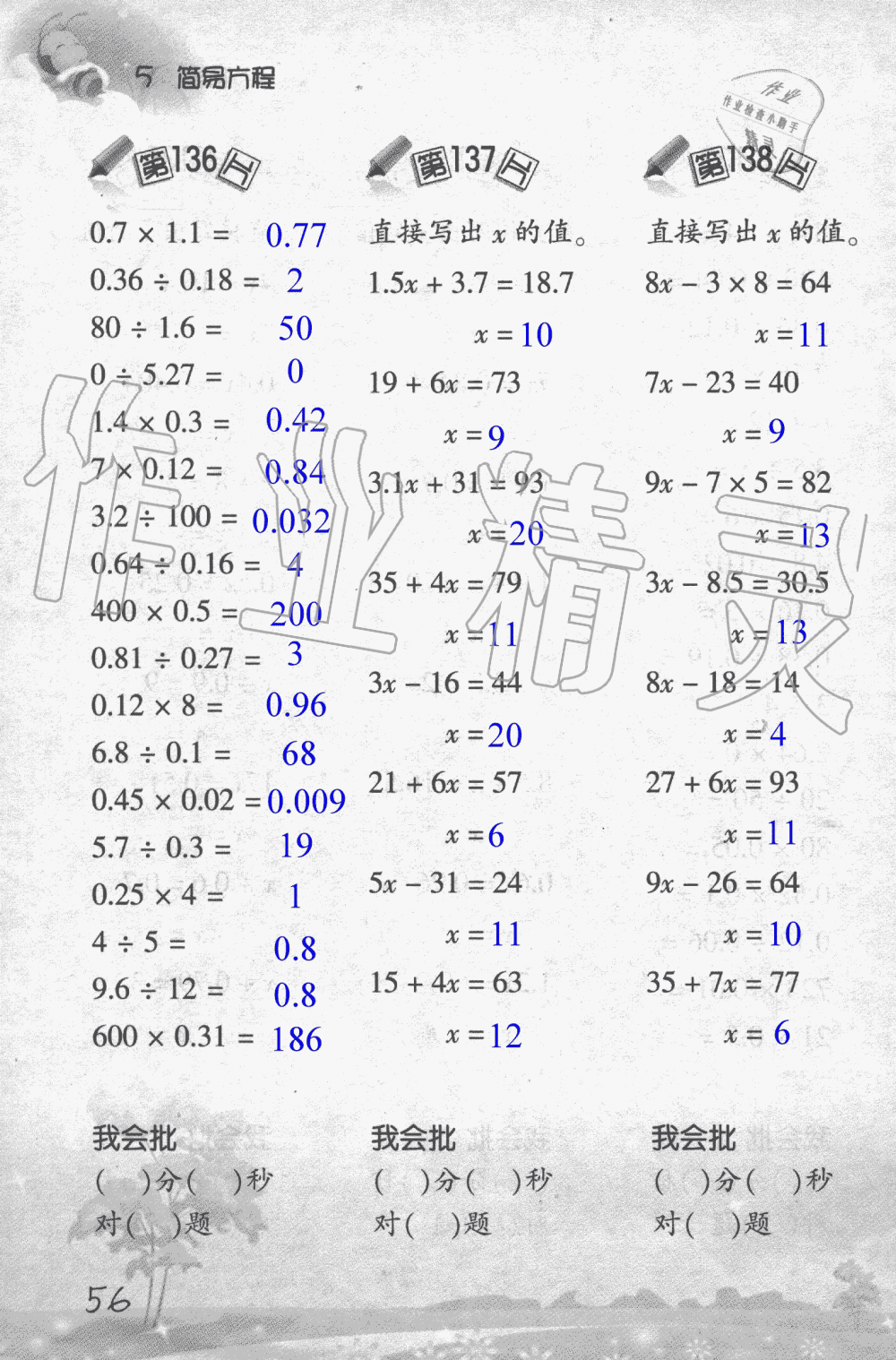 2019年小学数学口算训练五年级上人教版 第56页