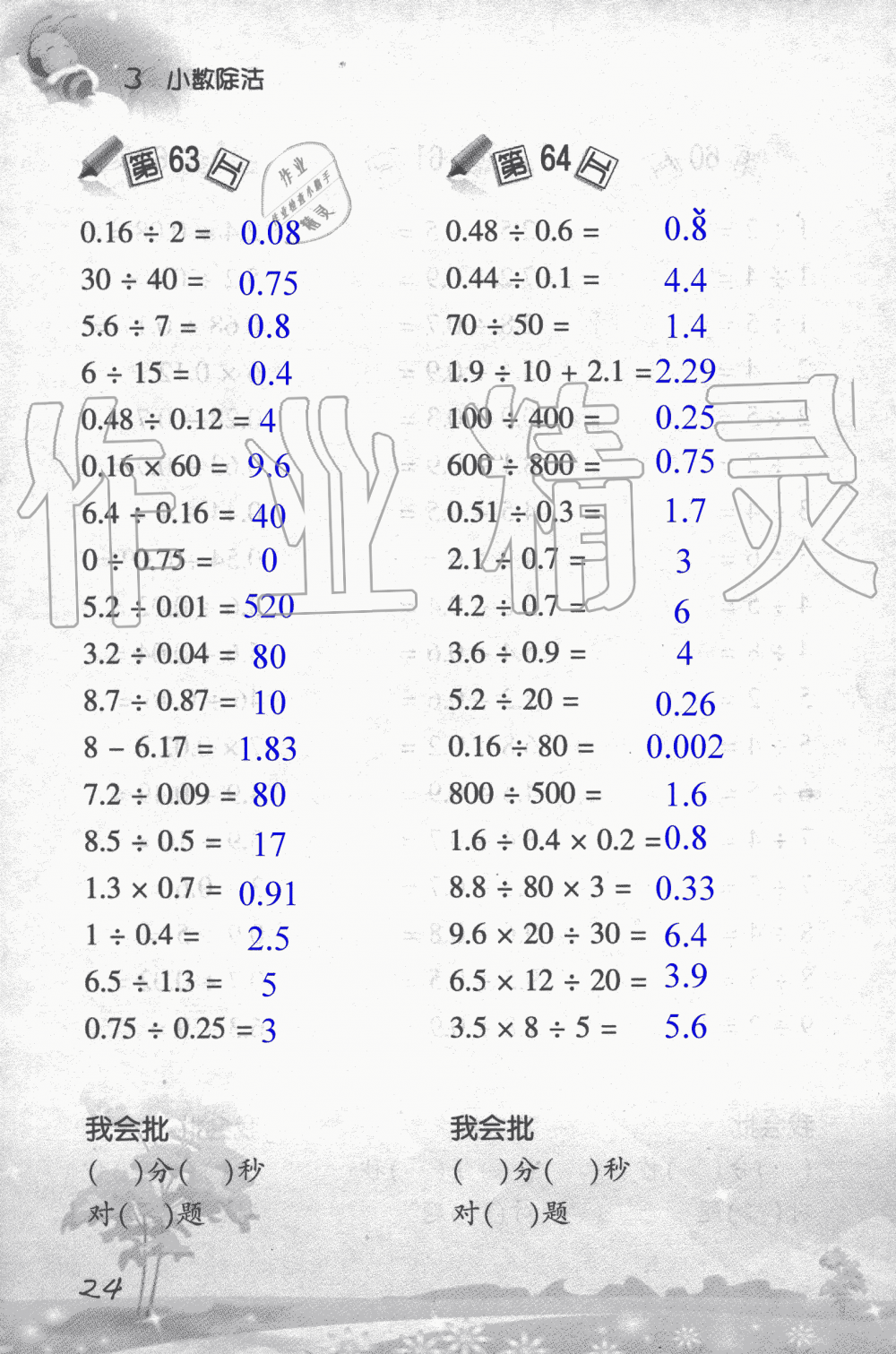 2019年小学数学口算训练五年级上人教版 第24页