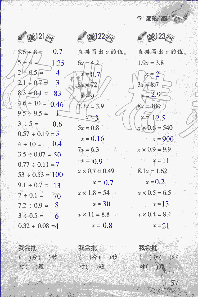 2019年小学数学口算训练五年级上人教版 第51页