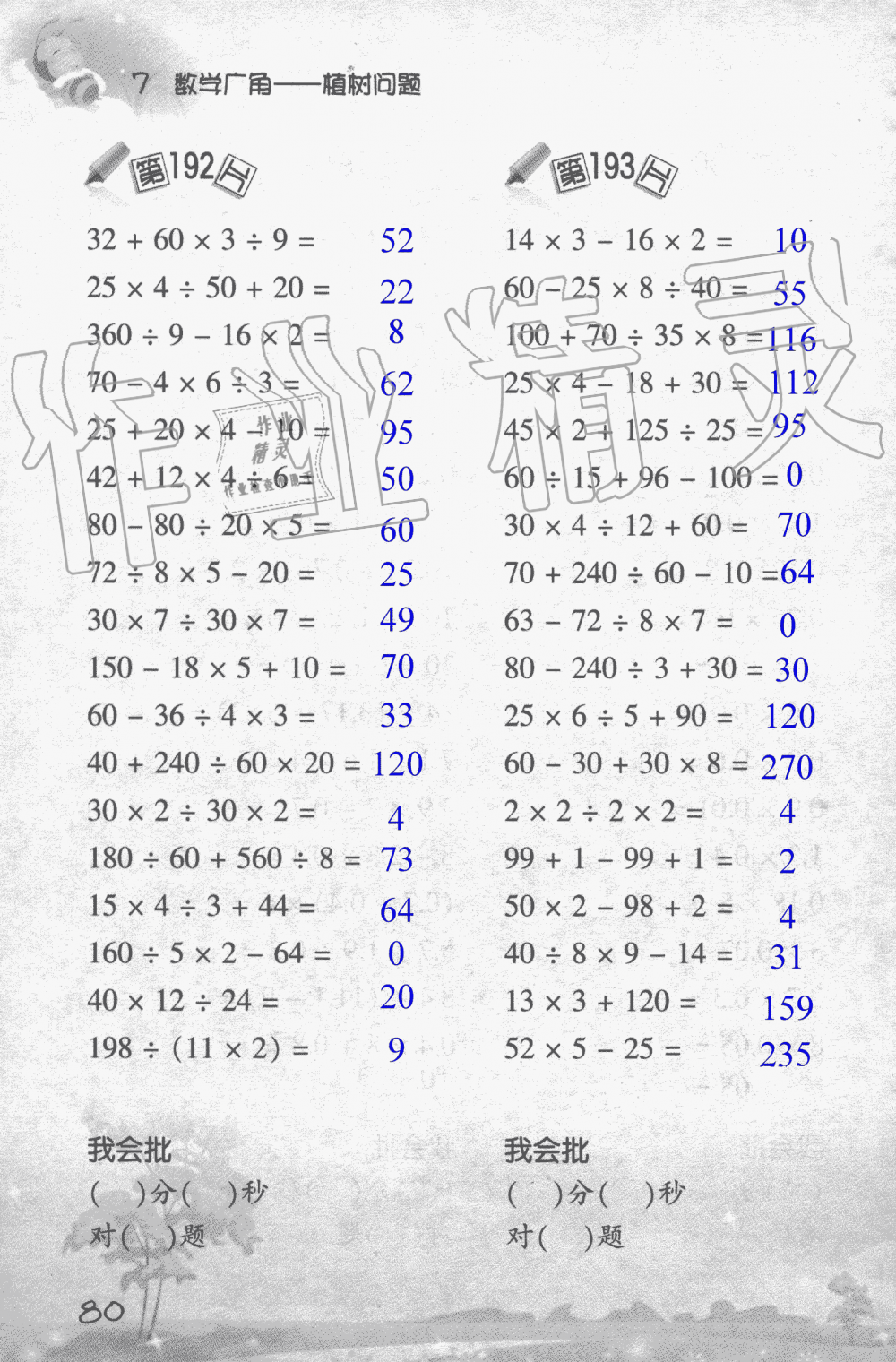 2019年小学数学口算训练五年级上人教版 第80页