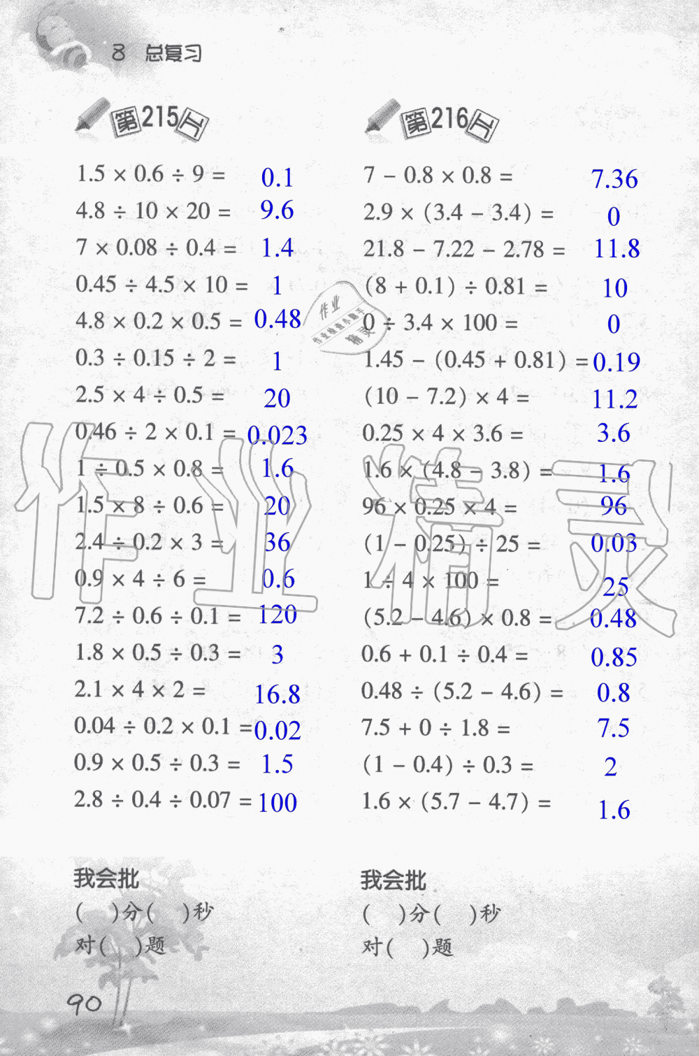 2019年小学数学口算训练五年级上人教版 第90页