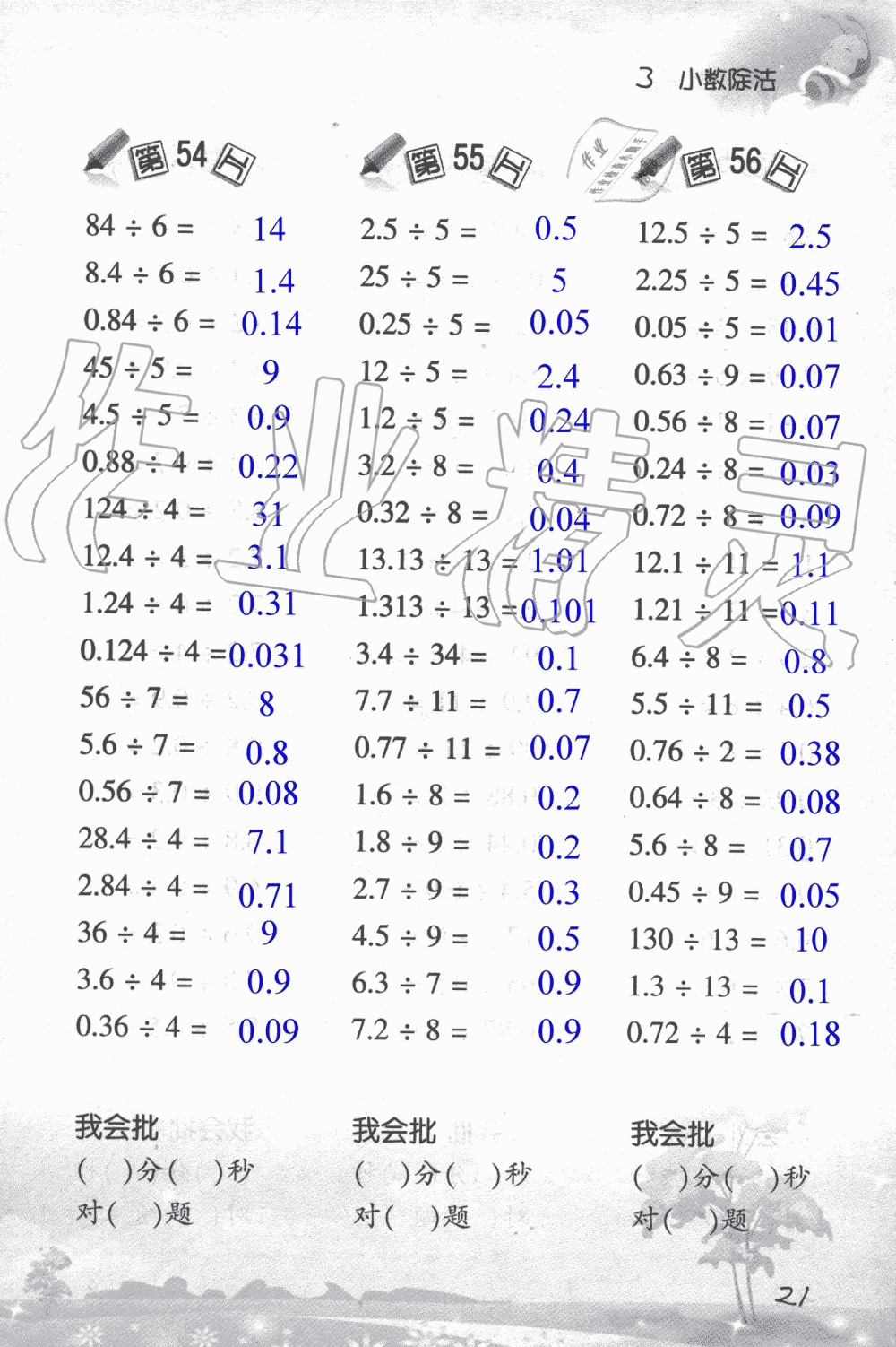 2019年小学数学口算训练五年级上人教版 第21页