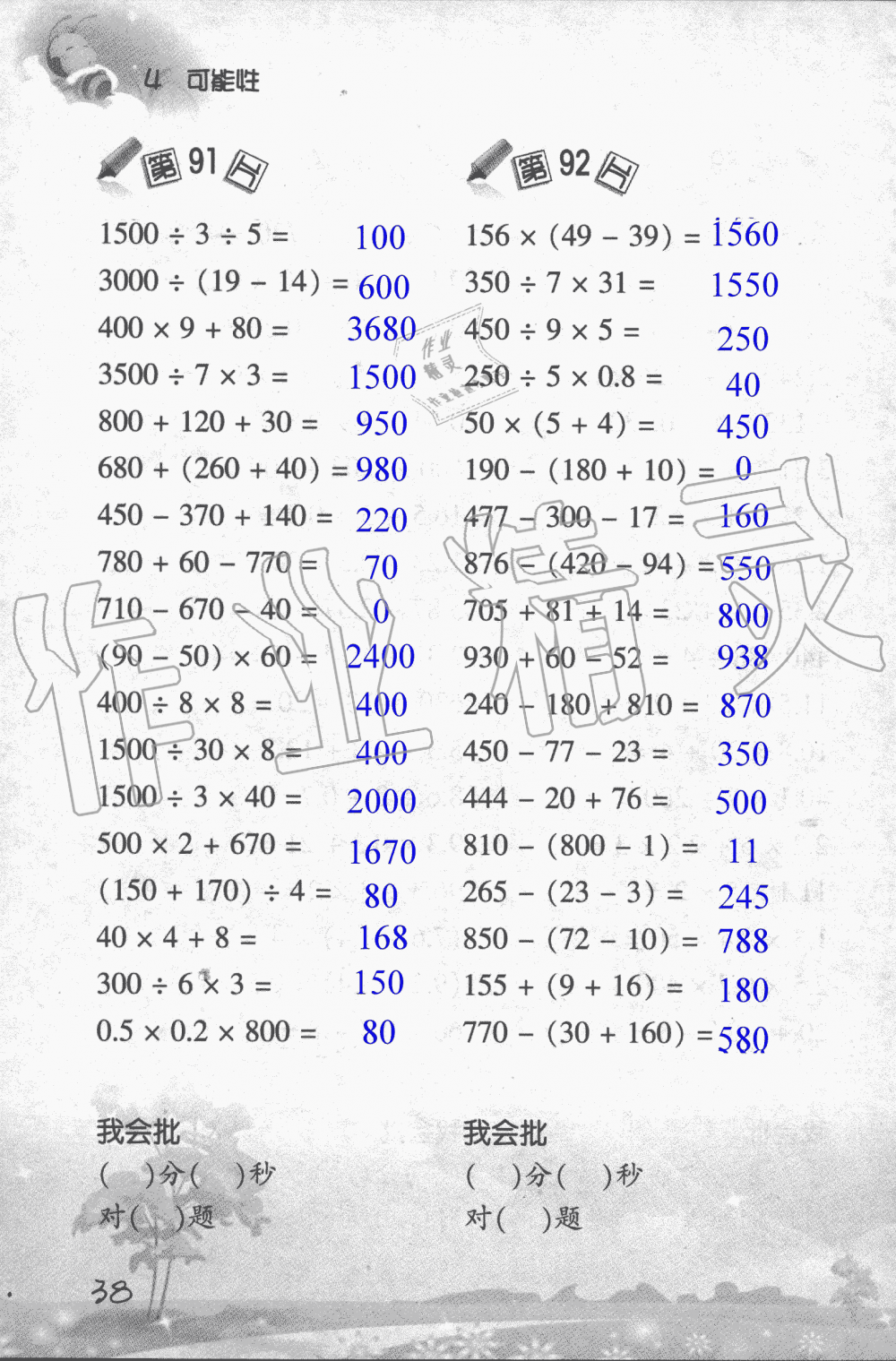 2019年小学数学口算训练五年级上人教版 第38页