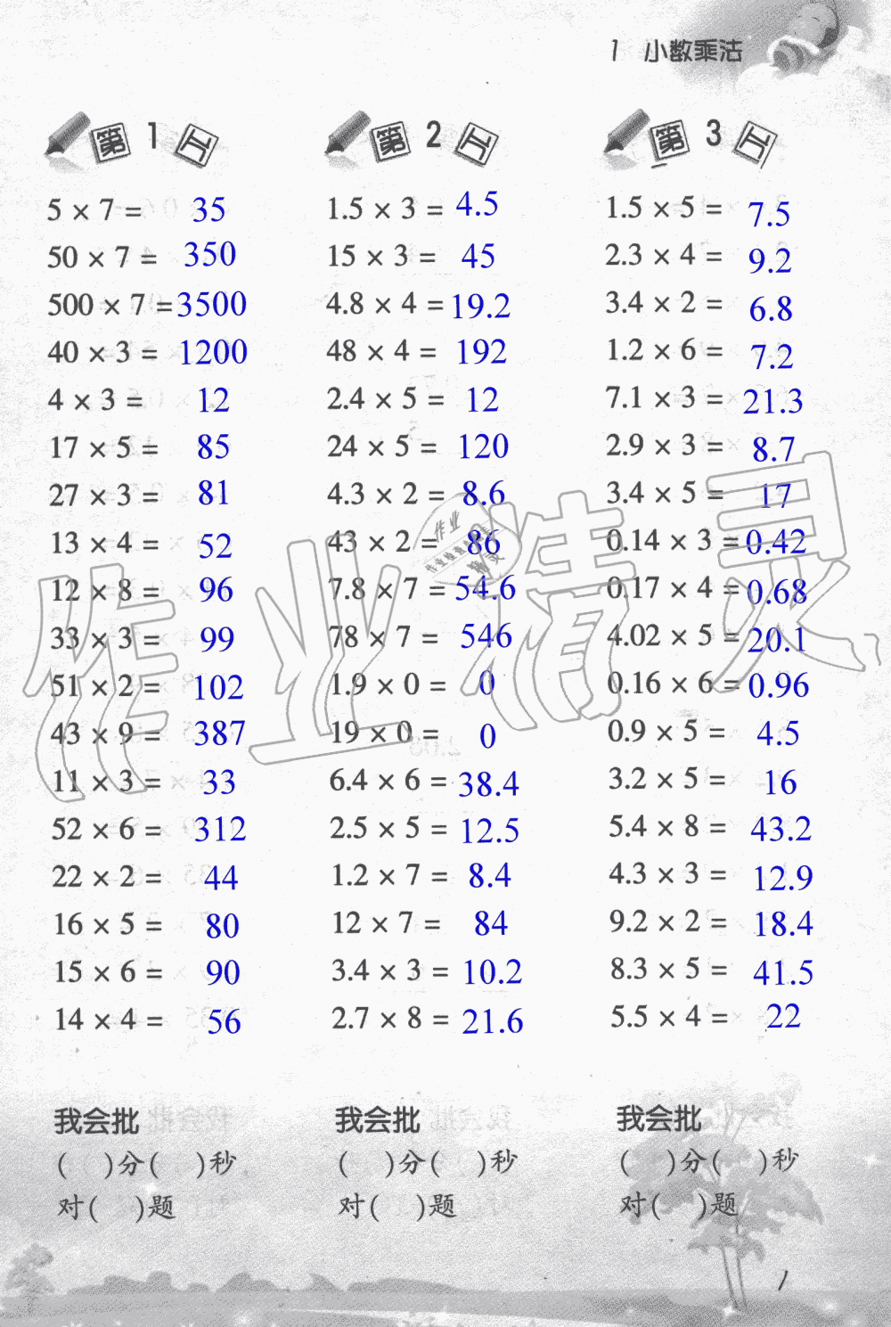 2019年小学数学口算训练五年级上人教版 第1页