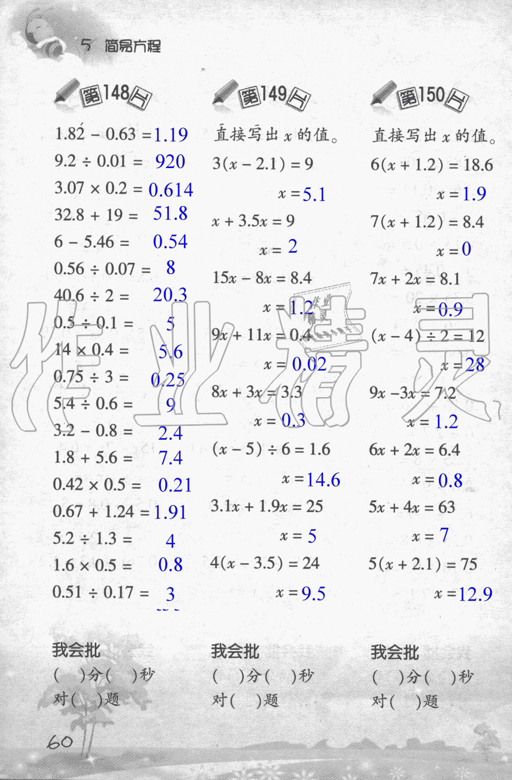 2019年小學(xué)數(shù)學(xué)口算訓(xùn)練五年級(jí)上人教版 第60頁