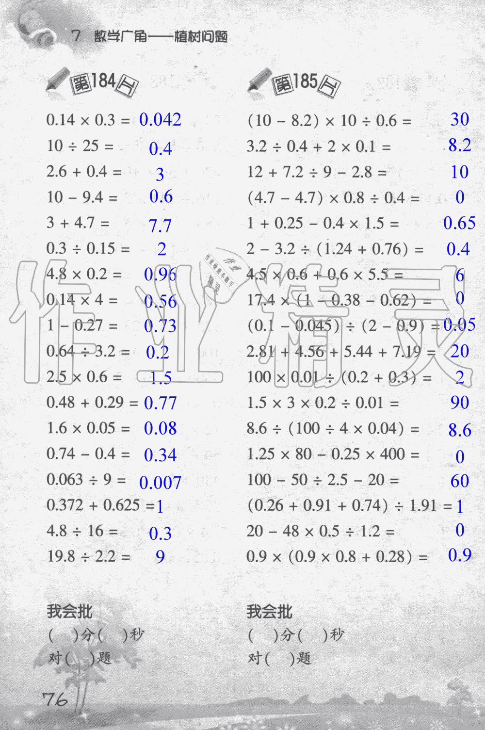 2019年小学数学口算训练五年级上人教版 第76页