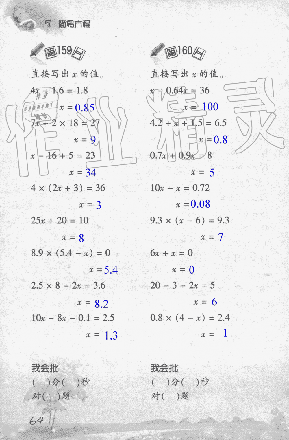 2019年小學(xué)數(shù)學(xué)口算訓(xùn)練五年級(jí)上人教版 第64頁(yè)