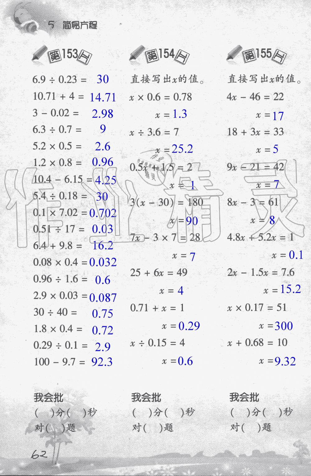 2019年小学数学口算训练五年级上人教版 第62页