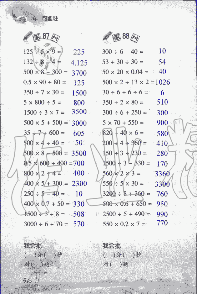 2019年小学数学口算训练五年级上人教版 第36页