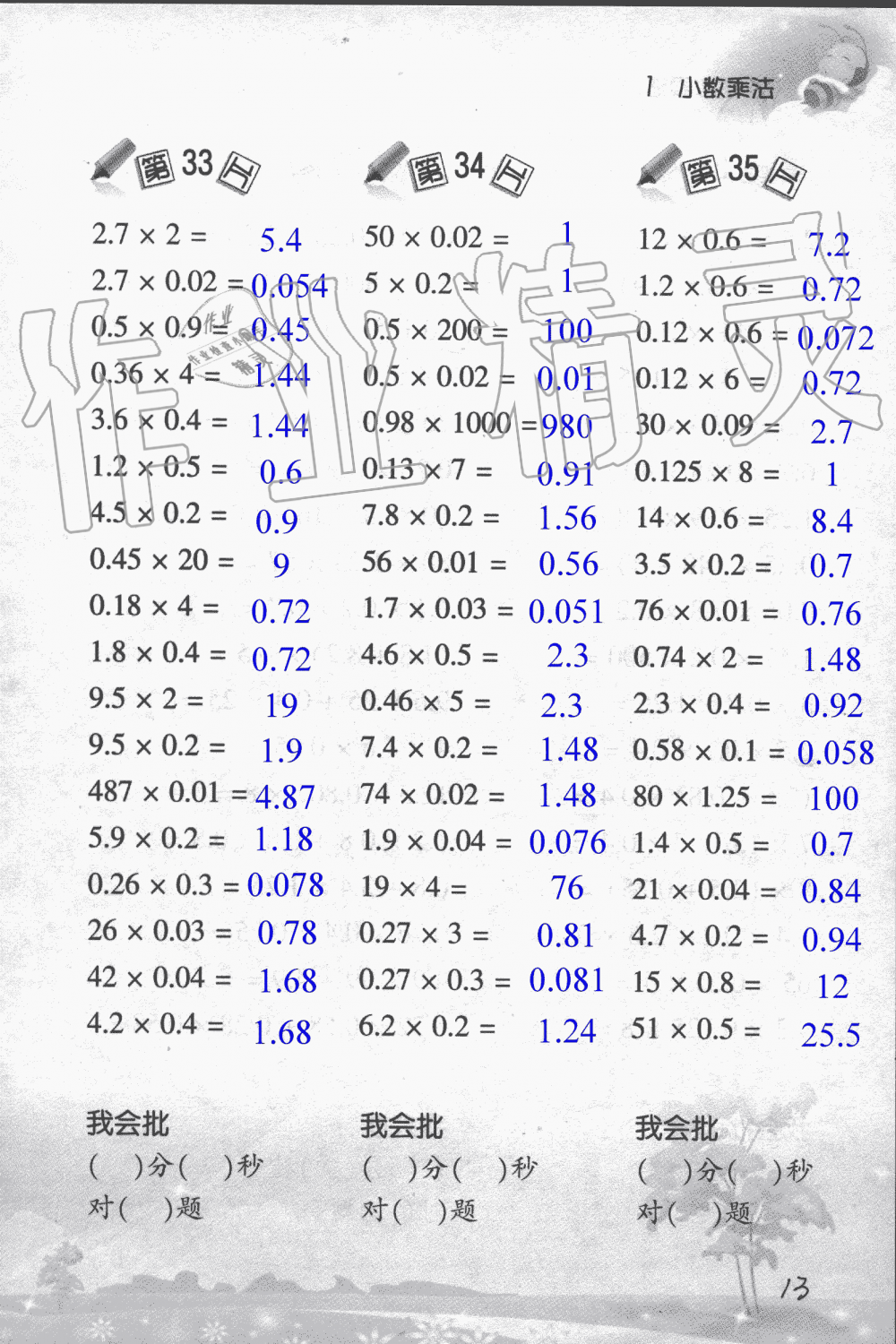 2019年小学数学口算训练五年级上人教版 第13页