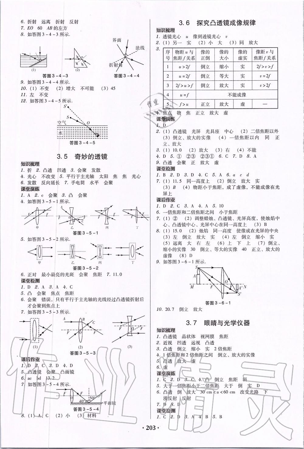 2019年百年學(xué)典廣東學(xué)導(dǎo)練八年級(jí)物理上冊(cè)粵教滬科版 第5頁