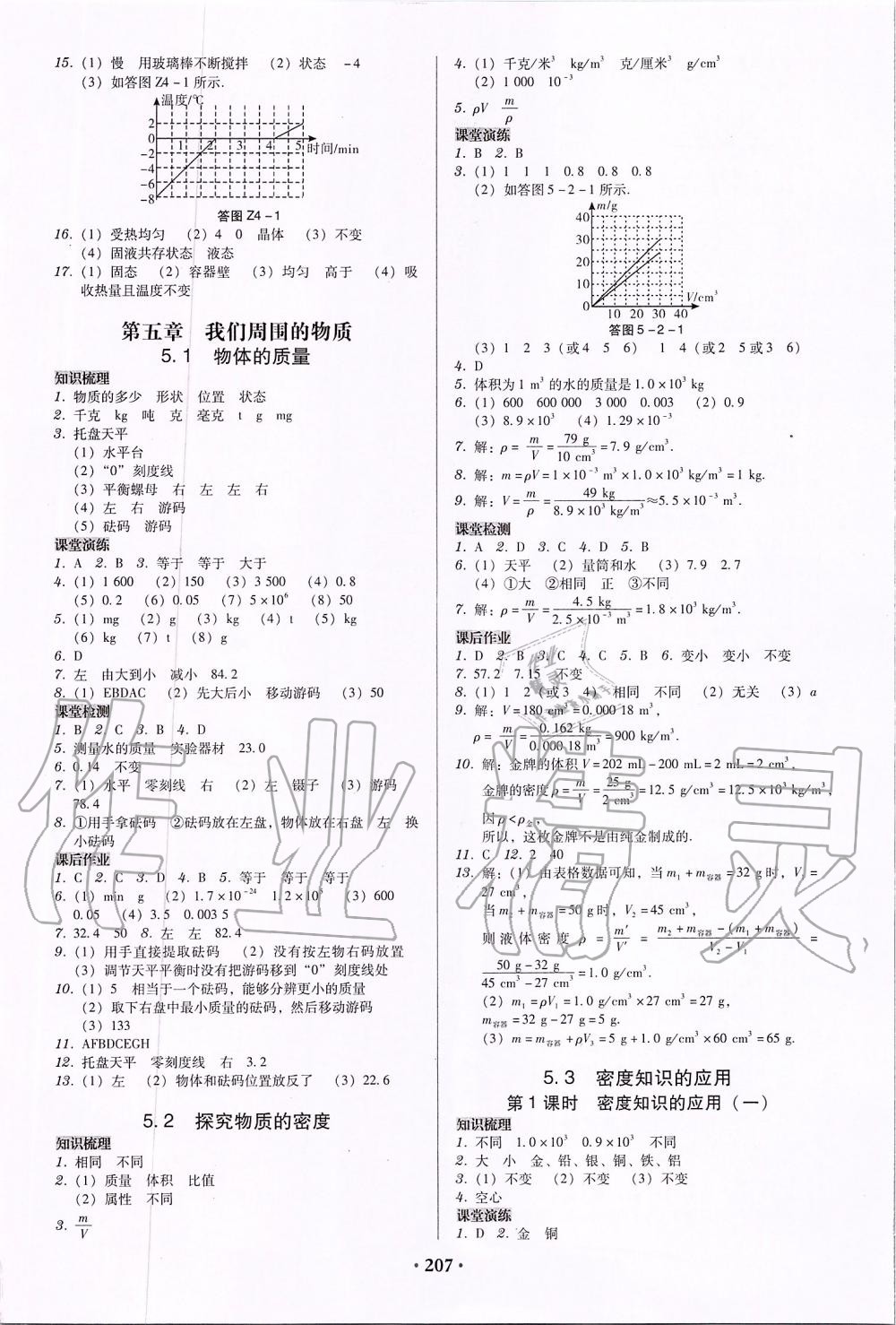 2019年百年学典广东学导练八年级物理上册粤教沪科版 第9页