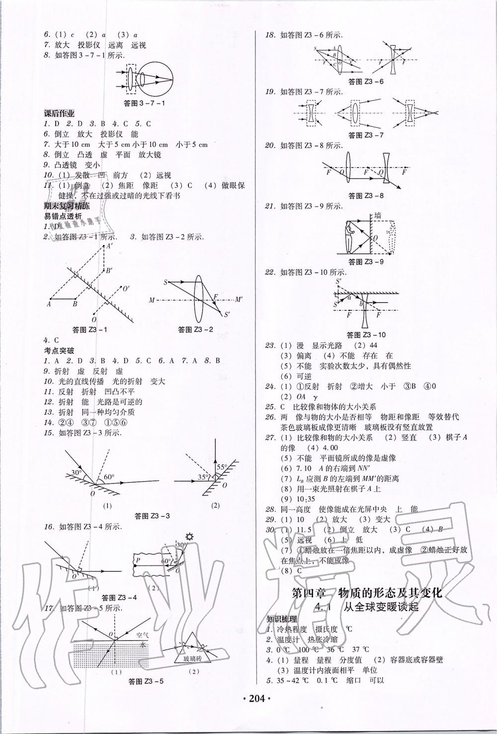 2019年百年学典广东学导练八年级物理上册粤教沪科版 第6页