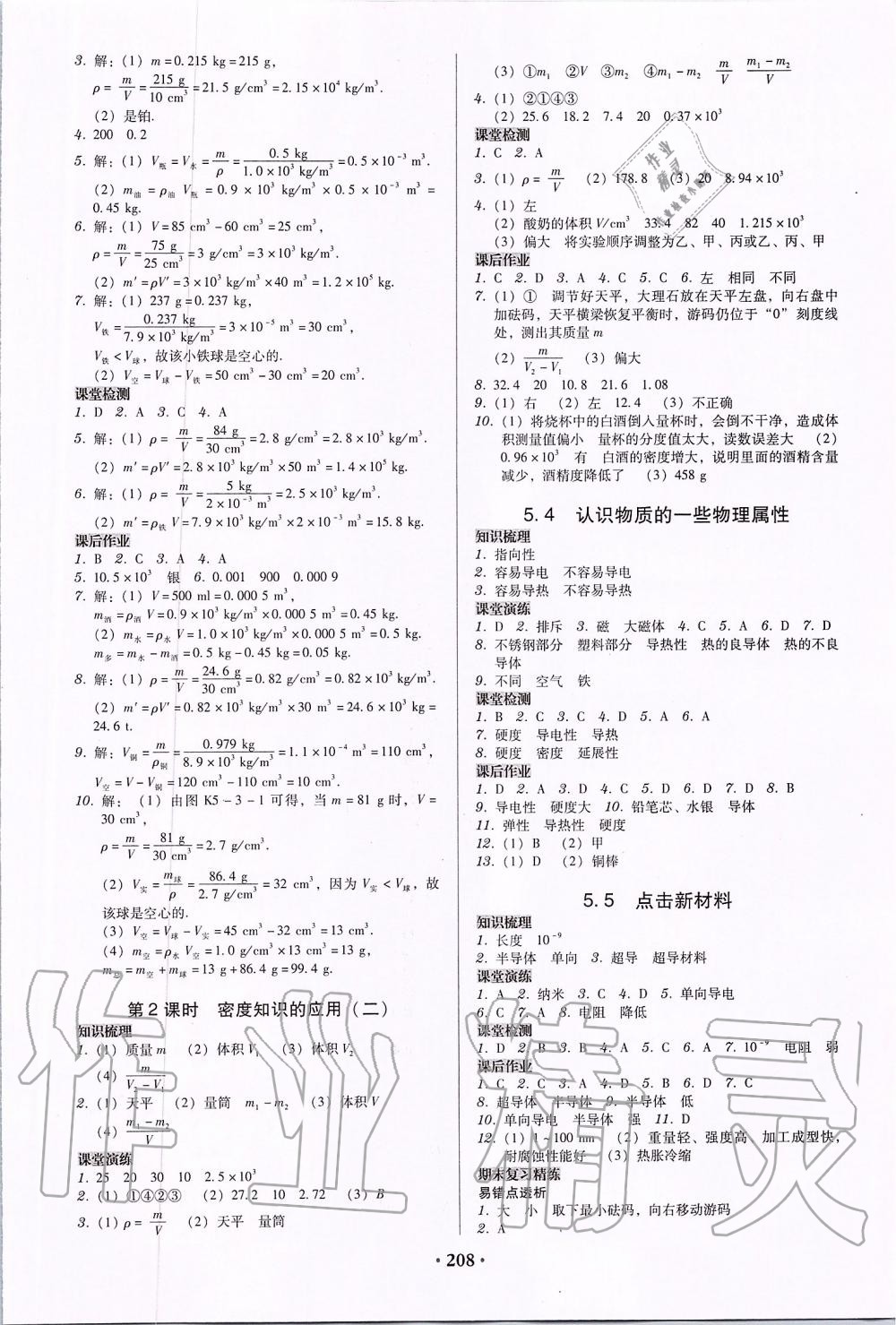 2019年百年学典广东学导练八年级物理上册粤教沪科版 第10页