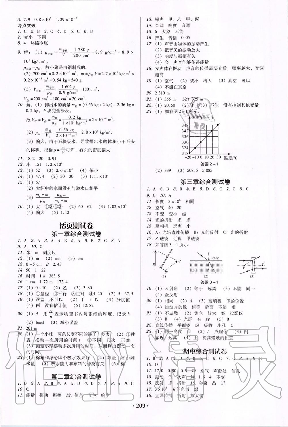 2019年百年學(xué)典廣東學(xué)導(dǎo)練八年級物理上冊粵教滬科版 第11頁