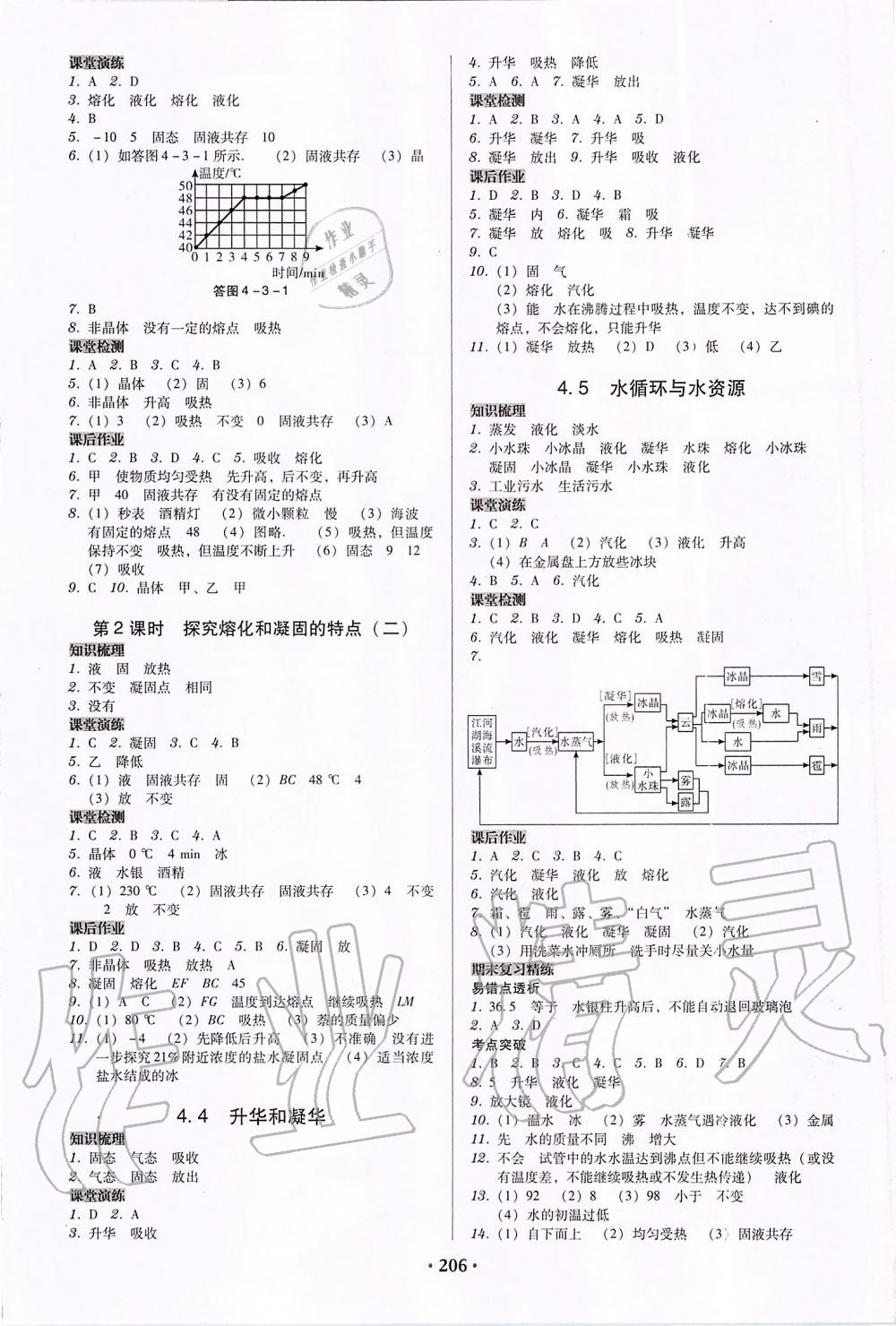 2019年百年学典广东学导练八年级物理上册粤教沪科版 第8页