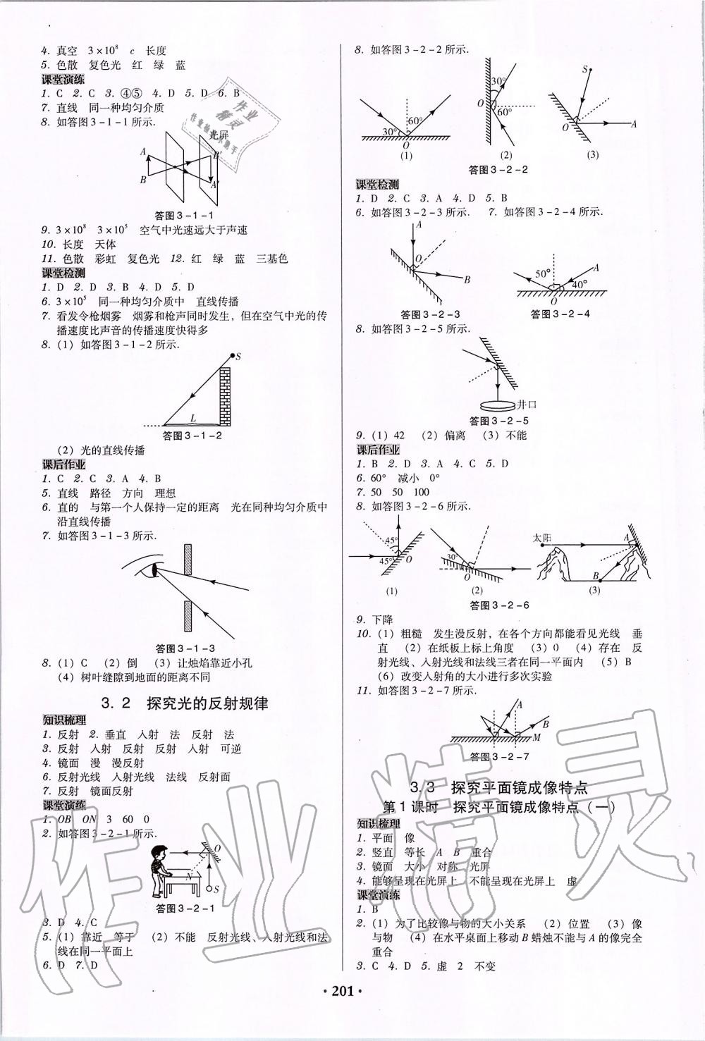 2019年百年学典广东学导练八年级物理上册粤教沪科版 第3页