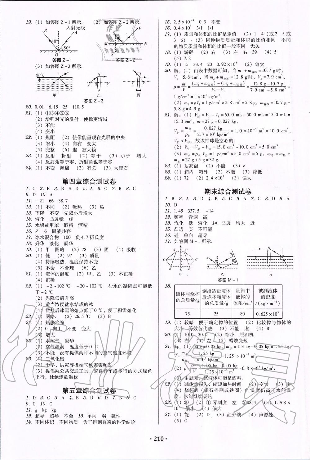 2019年百年学典广东学导练八年级物理上册粤教沪科版 第12页