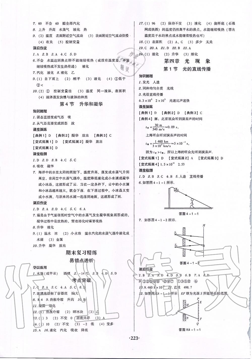 2019年百年學典廣東學導練八年級物理上冊人教版 第5頁