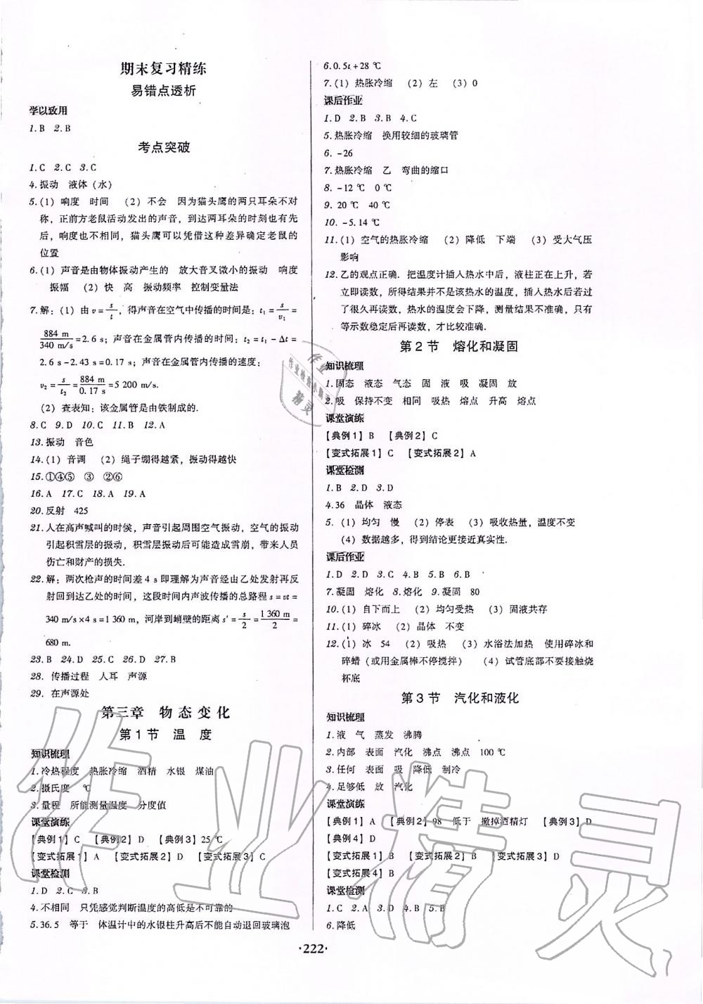 2019年百年學(xué)典廣東學(xué)導(dǎo)練八年級(jí)物理上冊(cè)人教版 第4頁