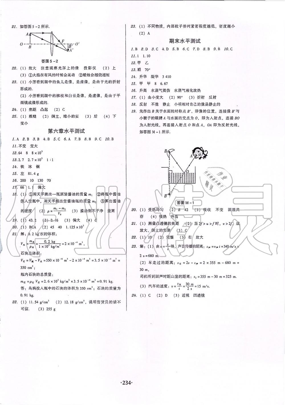 2019年百年學(xué)典廣東學(xué)導(dǎo)練八年級(jí)物理上冊(cè)人教版 第16頁