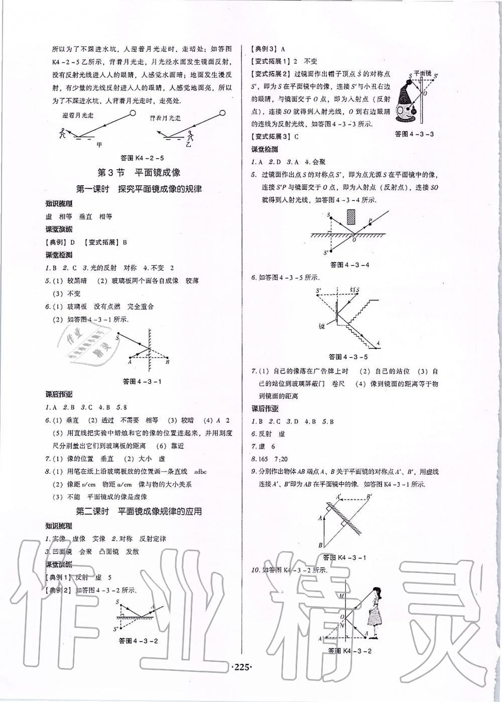 2019年百年學典廣東學導練八年級物理上冊人教版 第7頁