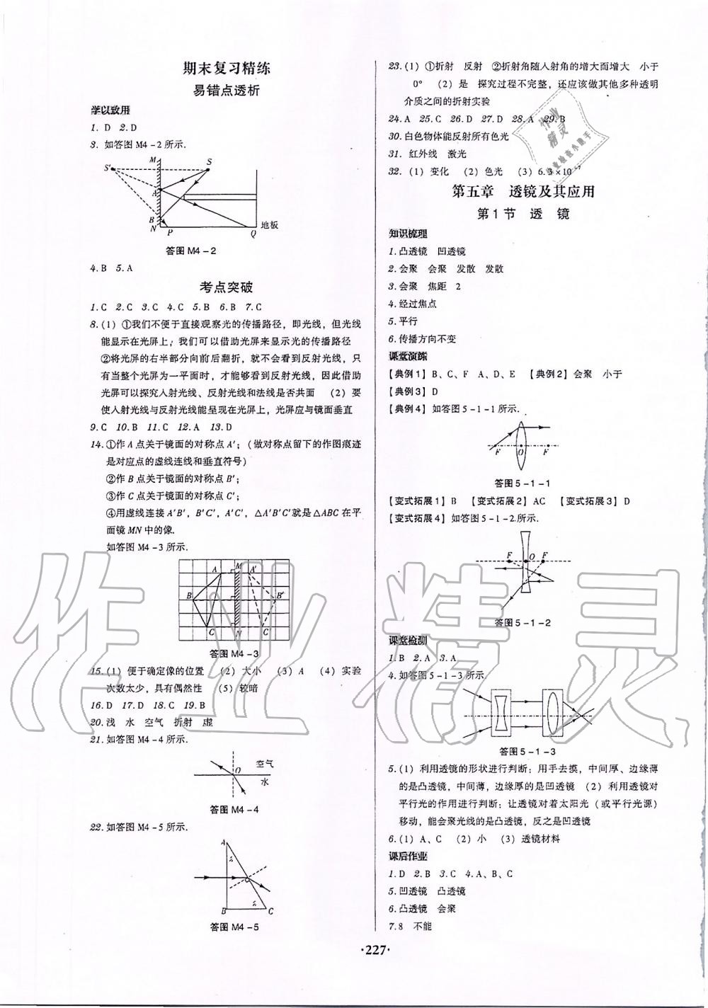 2019年百年學(xué)典廣東學(xué)導(dǎo)練八年級(jí)物理上冊(cè)人教版 第9頁