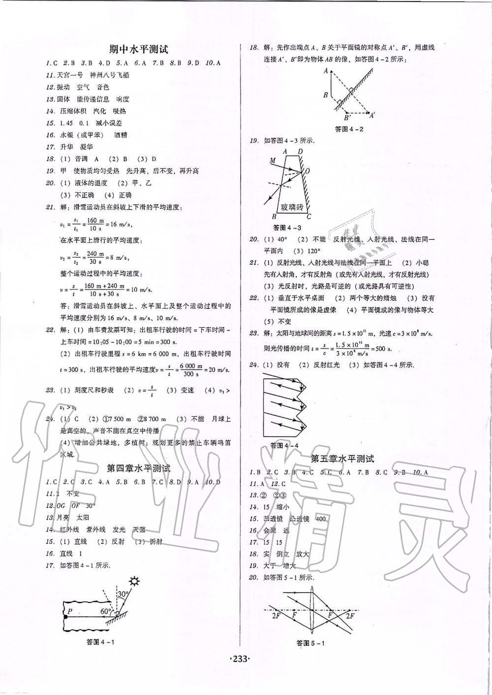 2019年百年学典广东学导练八年级物理上册人教版 第15页