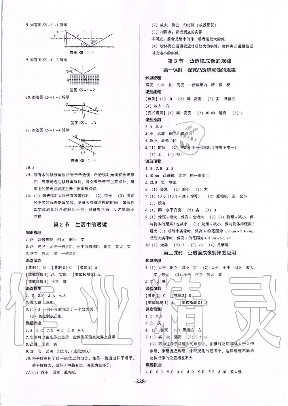 2019年百年学典广东学导练八年级物理上册人教版 第10页