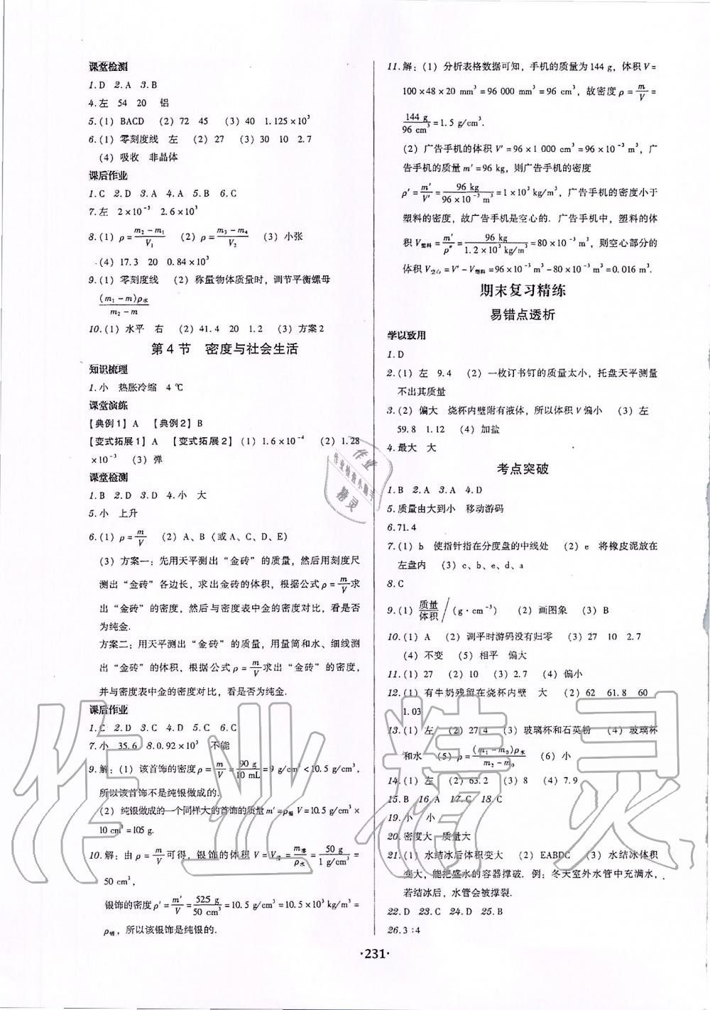 2019年百年学典广东学导练八年级物理上册人教版 第13页