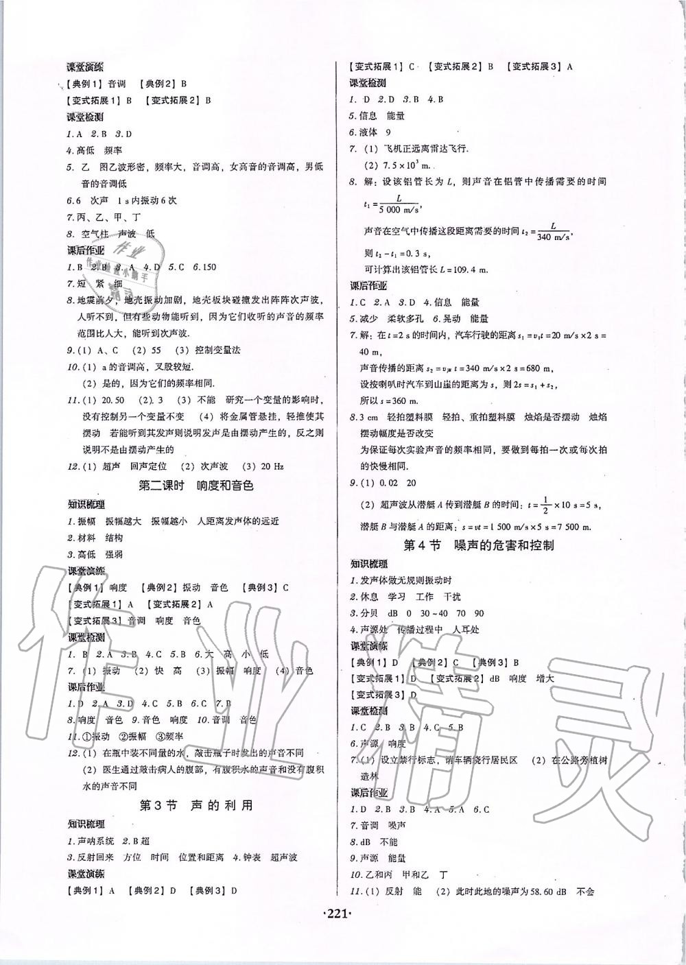 2019年百年学典广东学导练八年级物理上册人教版 第3页