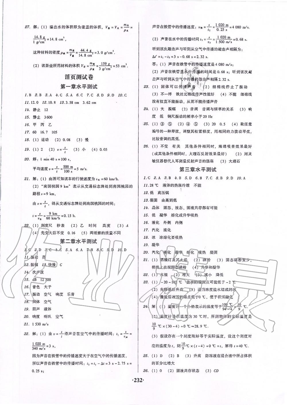 2019年百年学典广东学导练八年级物理上册人教版 第14页