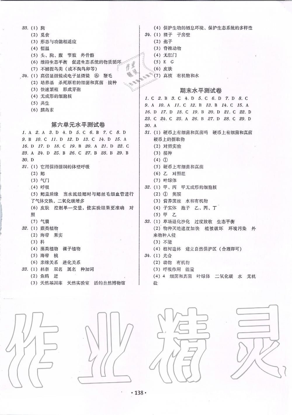 2019年百年學(xué)典廣東學(xué)導(dǎo)練八年級生物學(xué)上冊人教版 第8頁