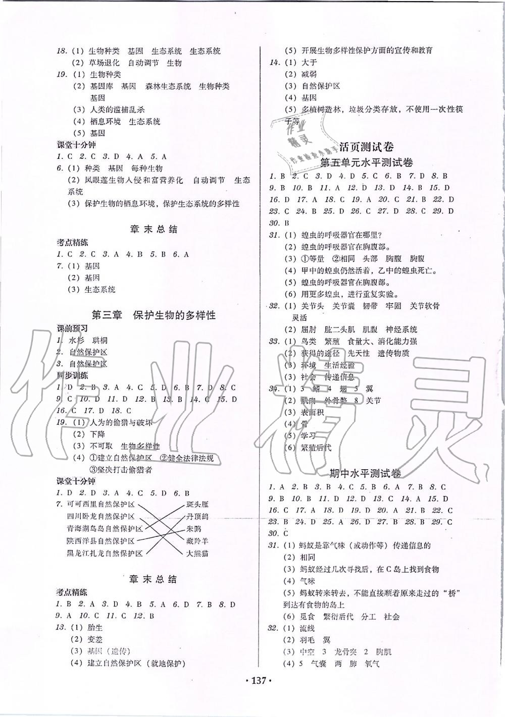 2019年百年学典广东学导练八年级生物学上册人教版 第7页