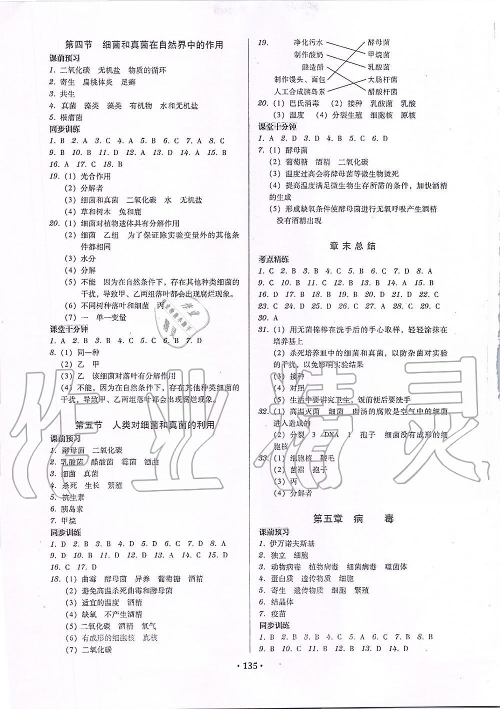 2019年百年學典廣東學導練八年級生物學上冊人教版 第5頁