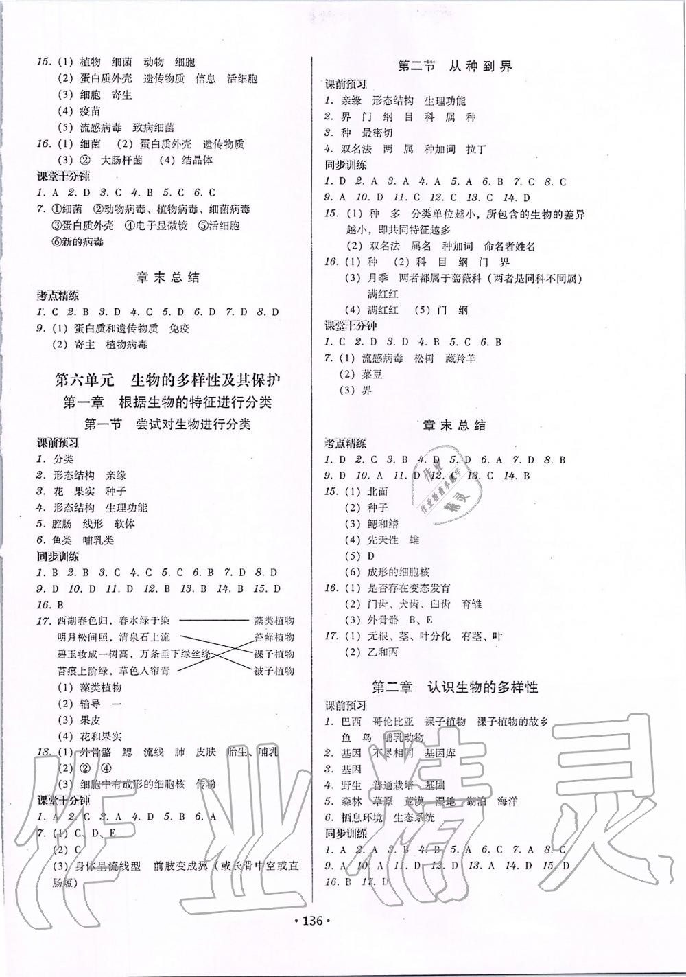 2019年百年学典广东学导练八年级生物学上册人教版 第6页