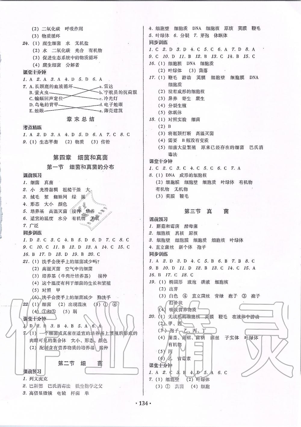 2019年百年学典广东学导练八年级生物学上册人教版 第4页