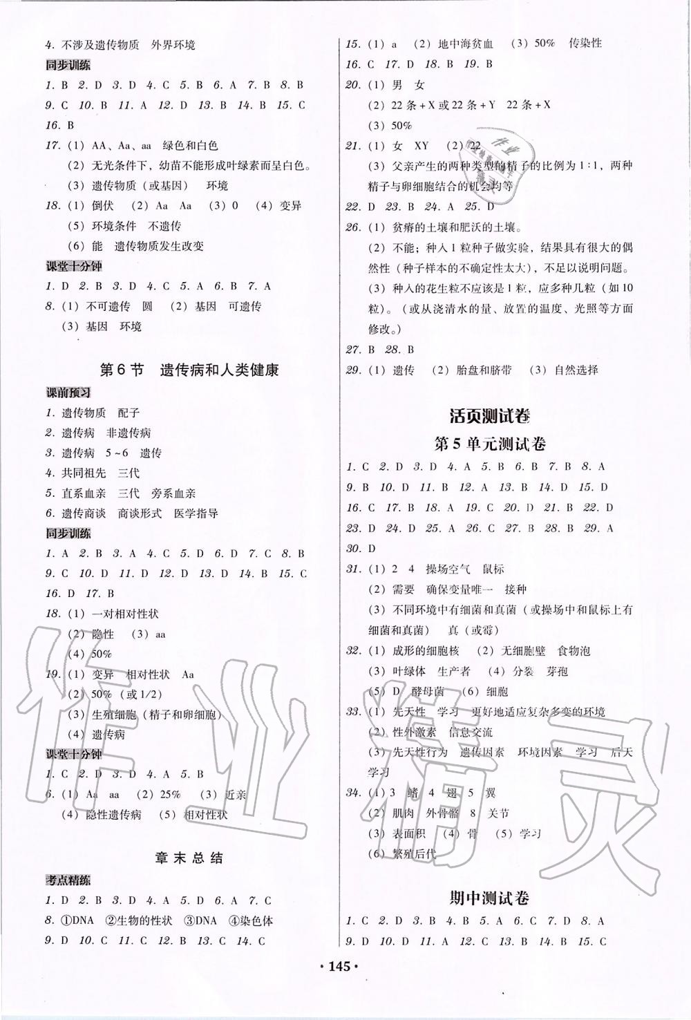 2019年百年學(xué)典廣東學(xué)導(dǎo)練八年級(jí)生物學(xué)上冊(cè)北師大版 第7頁