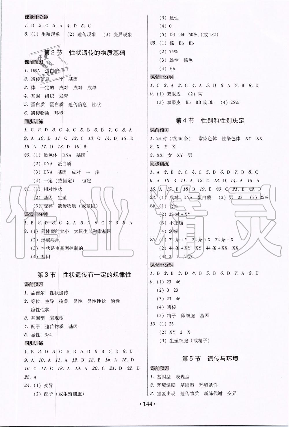 2019年百年學典廣東學導練八年級生物學上冊北師大版 第6頁