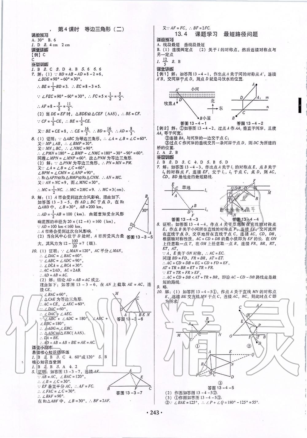 2019年百年學典廣東學導練八年級數(shù)學上冊人教版 第13頁