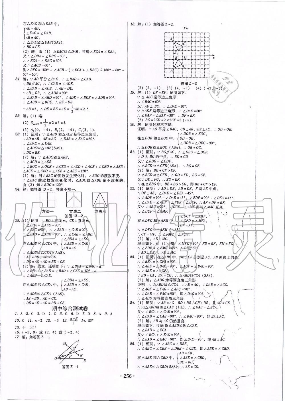 2019年百年學(xué)典廣東學(xué)導(dǎo)練八年級數(shù)學(xué)上冊人教版 第26頁