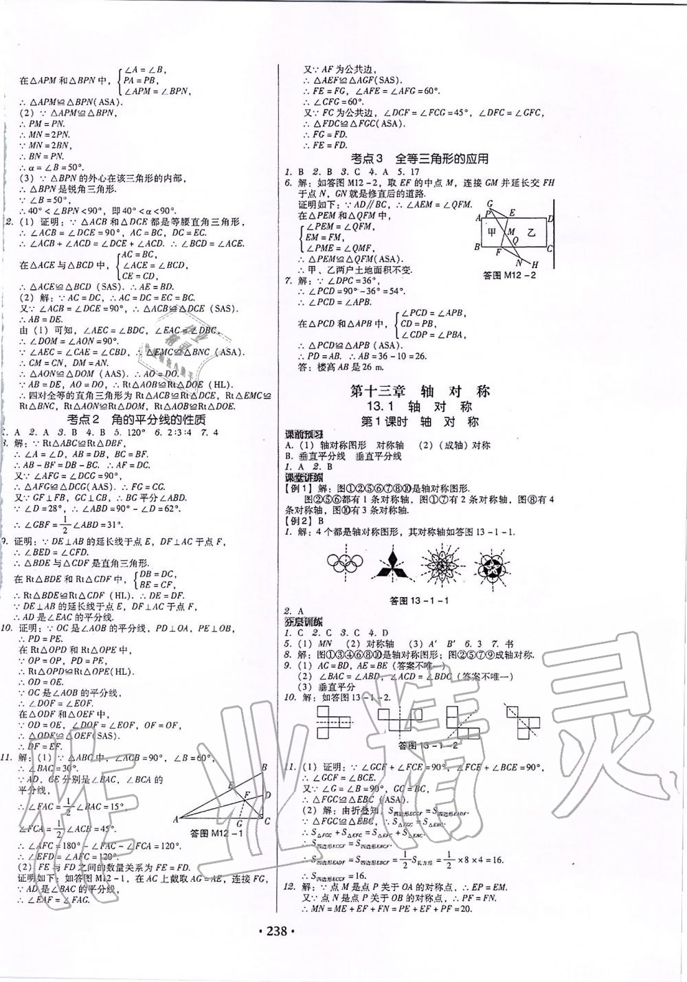 2019年百年學(xué)典廣東學(xué)導(dǎo)練八年級(jí)數(shù)學(xué)上冊(cè)人教版 第8頁(yè)