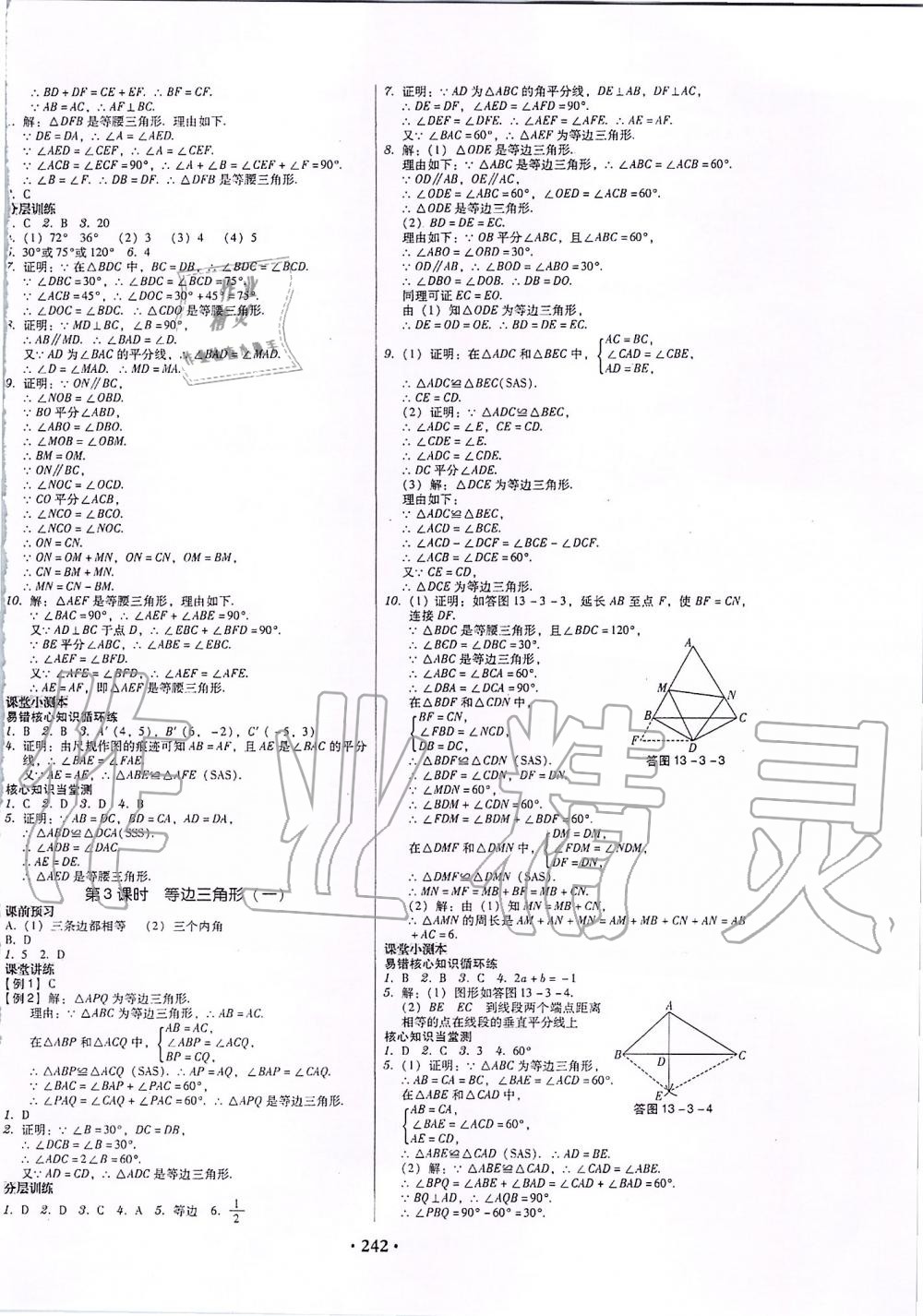 2019年百年學(xué)典廣東學(xué)導(dǎo)練八年級(jí)數(shù)學(xué)上冊(cè)人教版 第12頁(yè)